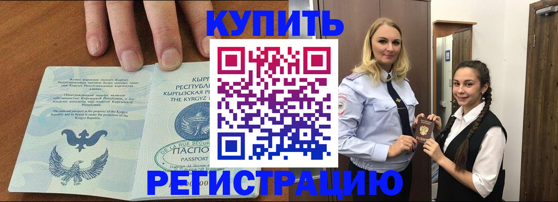 прописка для школы в Топках