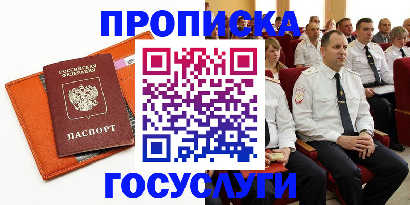 прописка для кредита в Топках