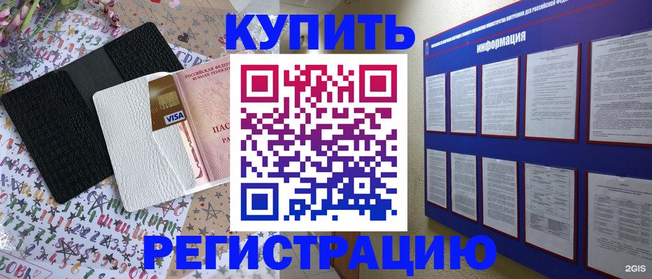 прописка штамп в Топках