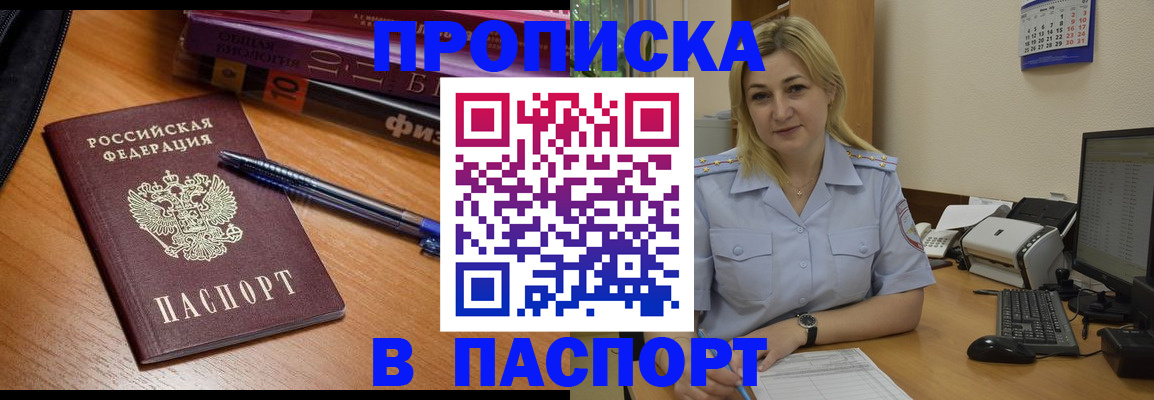 прописка ребенка в Топках